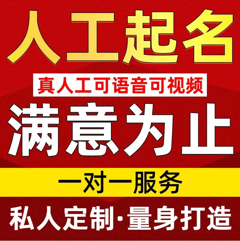  德清取名/改名 找田老师