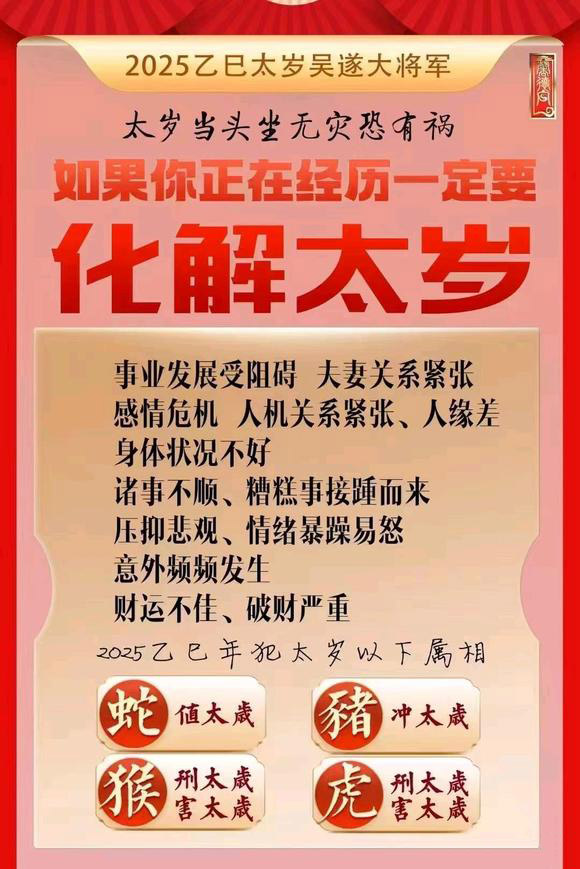  德清怎么化太岁-化太岁找田大师- 一对一人工解答